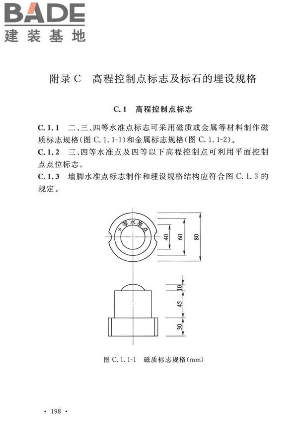 工程测量标准_页面_211.jpg