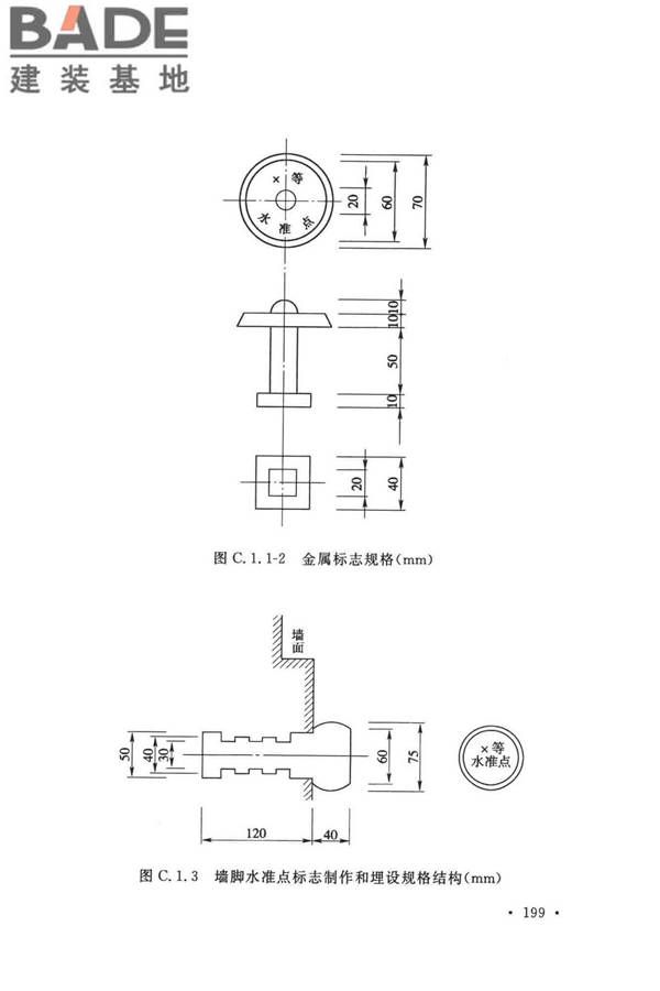工程测量标准_页面_212.jpg