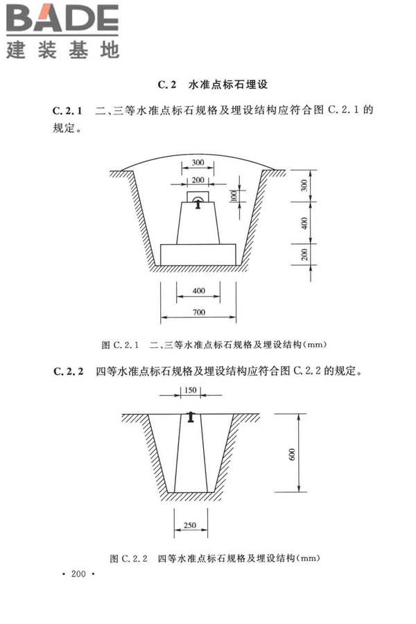 工程测量标准_页面_213.jpg
