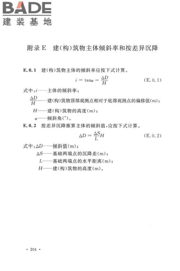 工程测量标准_页面_217.jpg