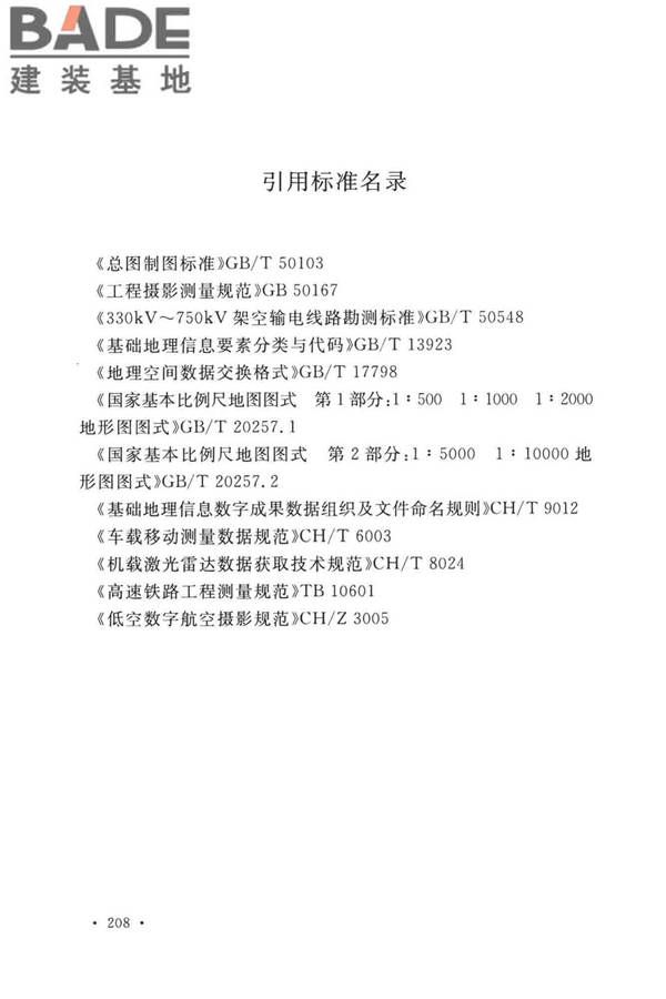 工程测量标准_页面_221.jpg