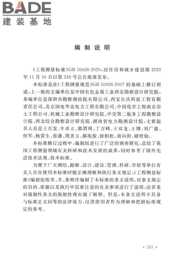 工程测量标准_页面_223.jpg