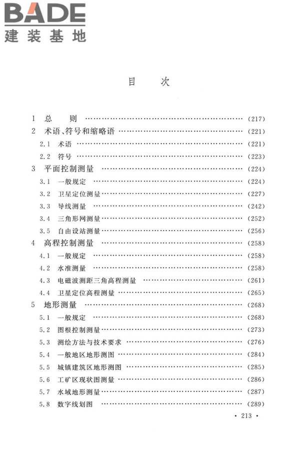 工程测量标准_页面_224.jpg