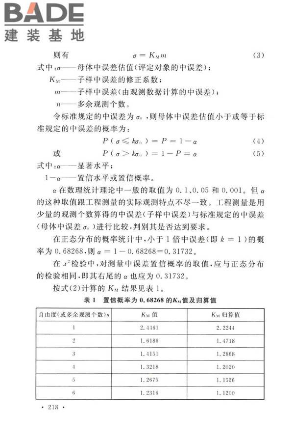 工程测量标准_页面_228.jpg