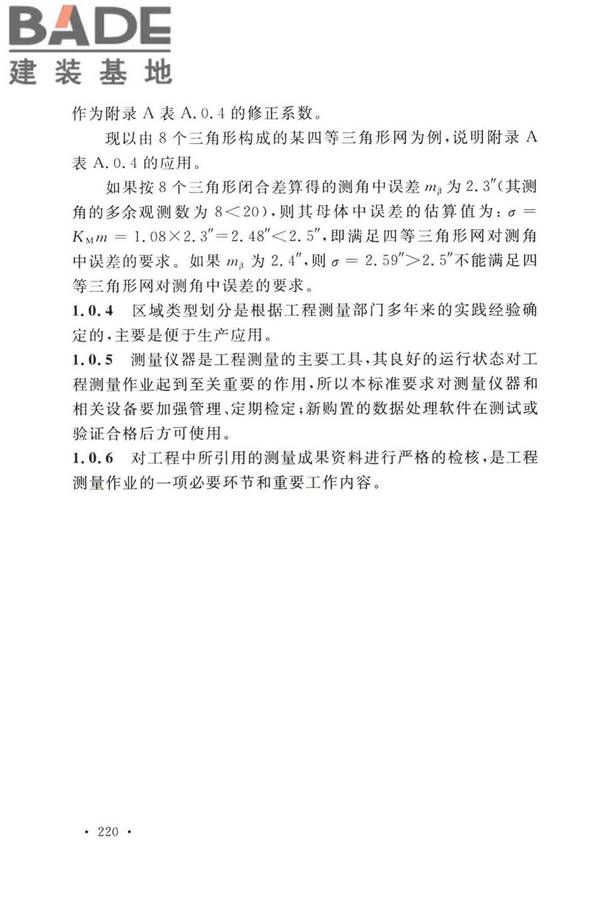 工程测量标准_页面_230.jpg