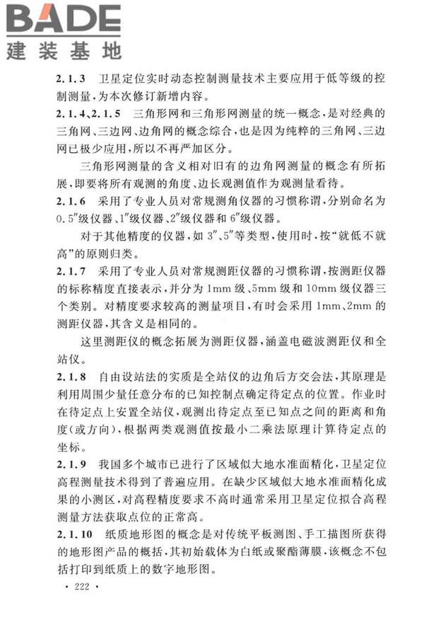 工程测量标准_页面_232.jpg