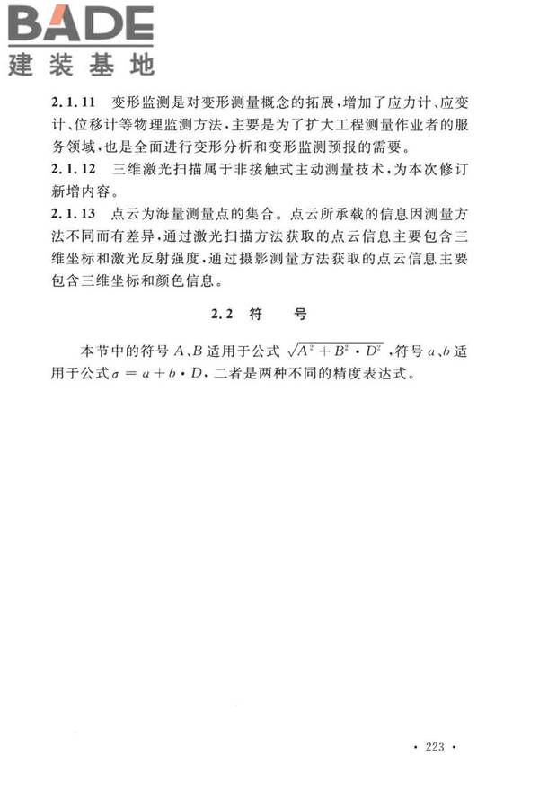 工程测量标准_页面_233.jpg