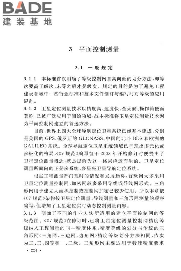 工程测量标准_页面_234.jpg