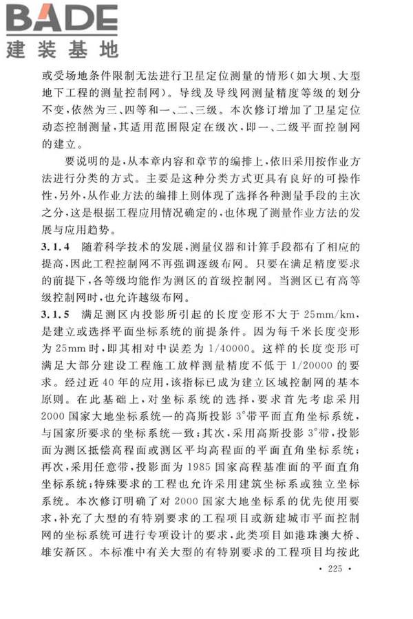 工程测量标准_页面_235.jpg