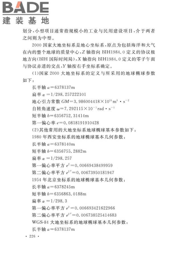 工程测量标准_页面_236.jpg