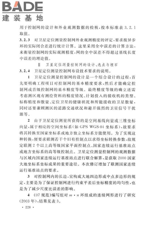工程测量标准_页面_238.jpg
