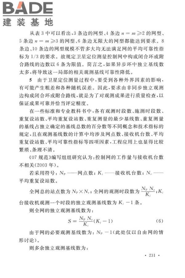 工程测量标准_页面_241.jpg