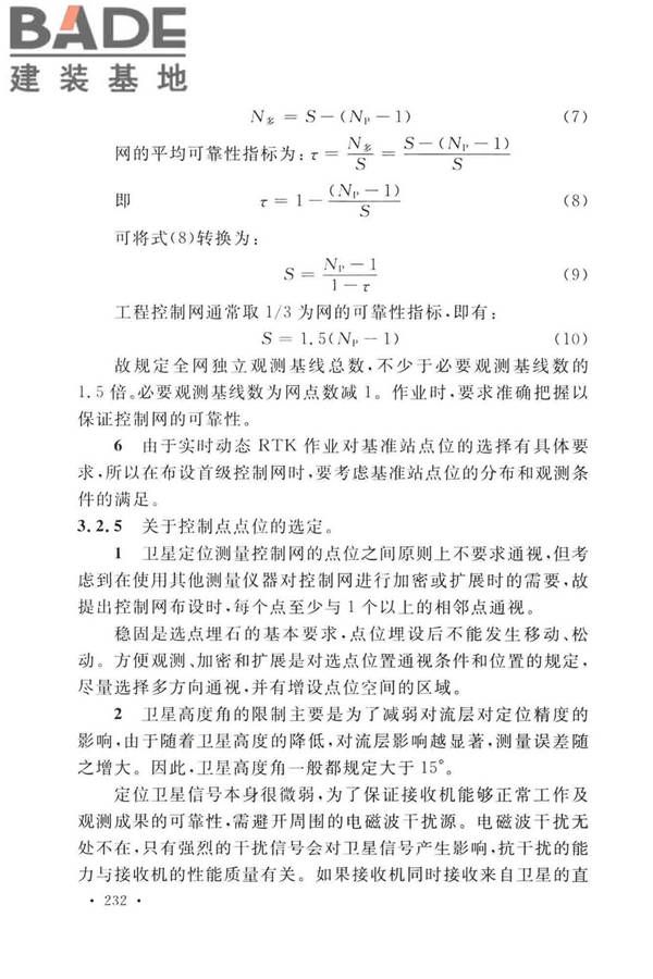 工程测量标准_页面_242.jpg