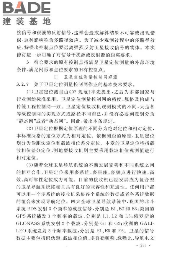 工程测量标准_页面_243.jpg