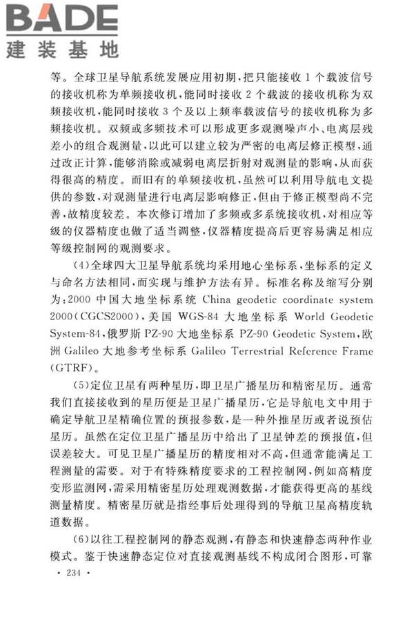 工程测量标准_页面_244.jpg