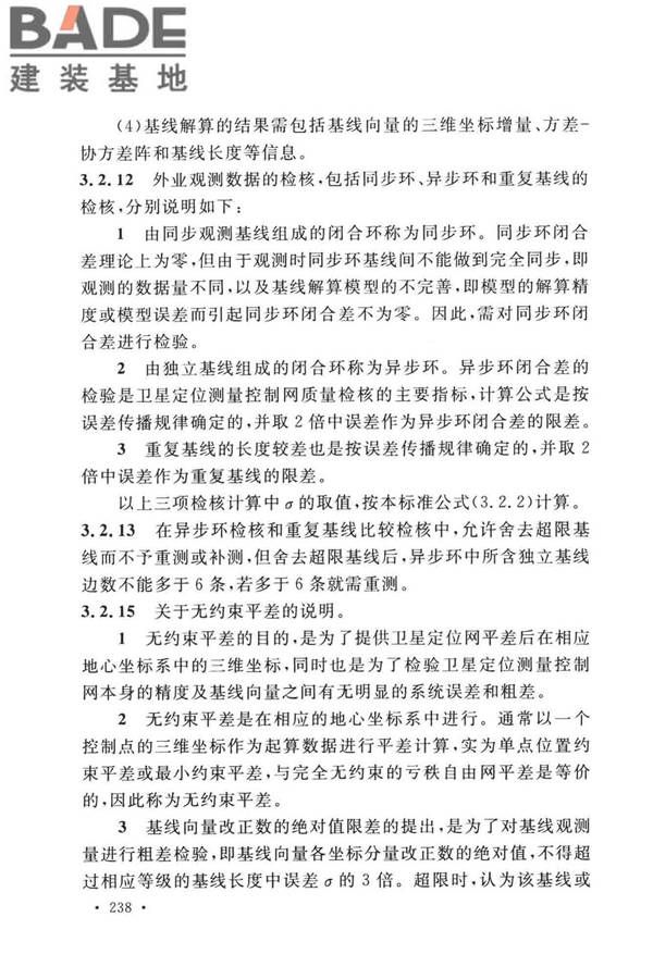 工程测量标准_页面_248.jpg