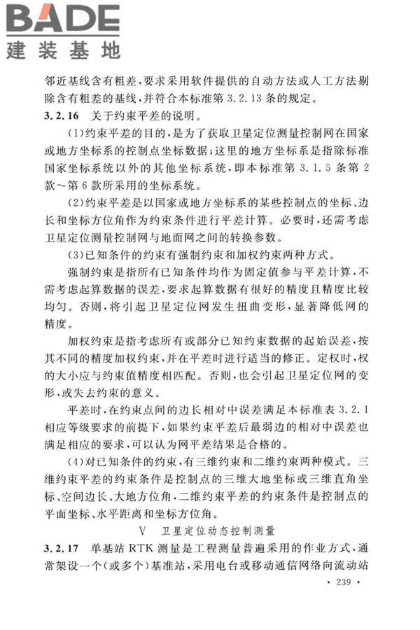 工程测量标准_页面_249.jpg