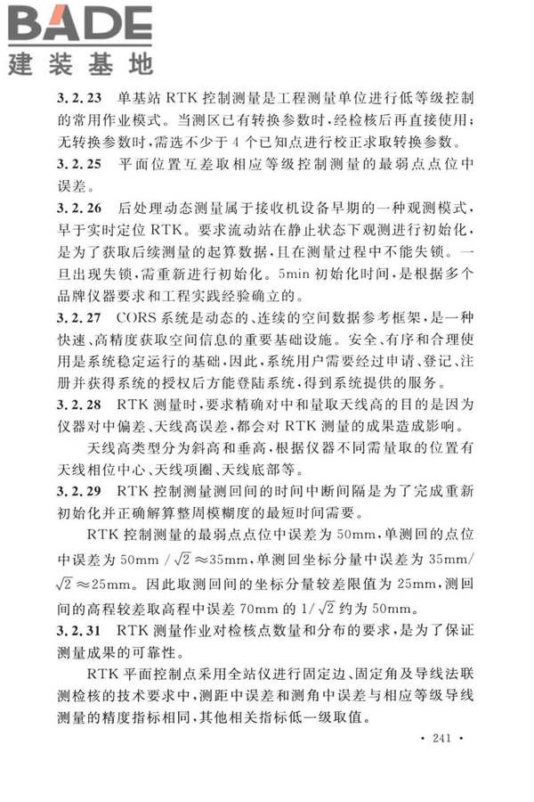 工程测量标准_页面_251.jpg