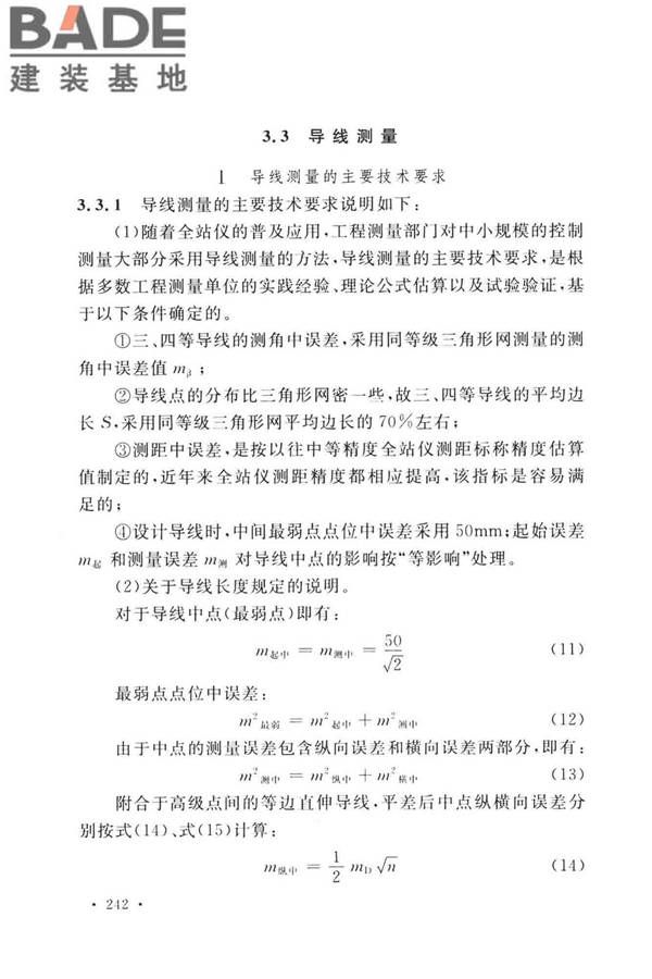 工程测量标准_页面_252.jpg