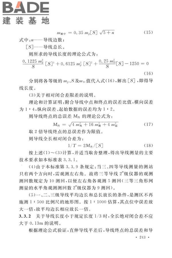 工程测量标准_页面_253.jpg