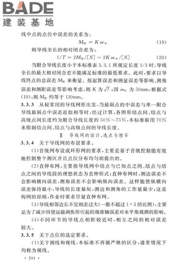 工程测量标准_页面_254.jpg