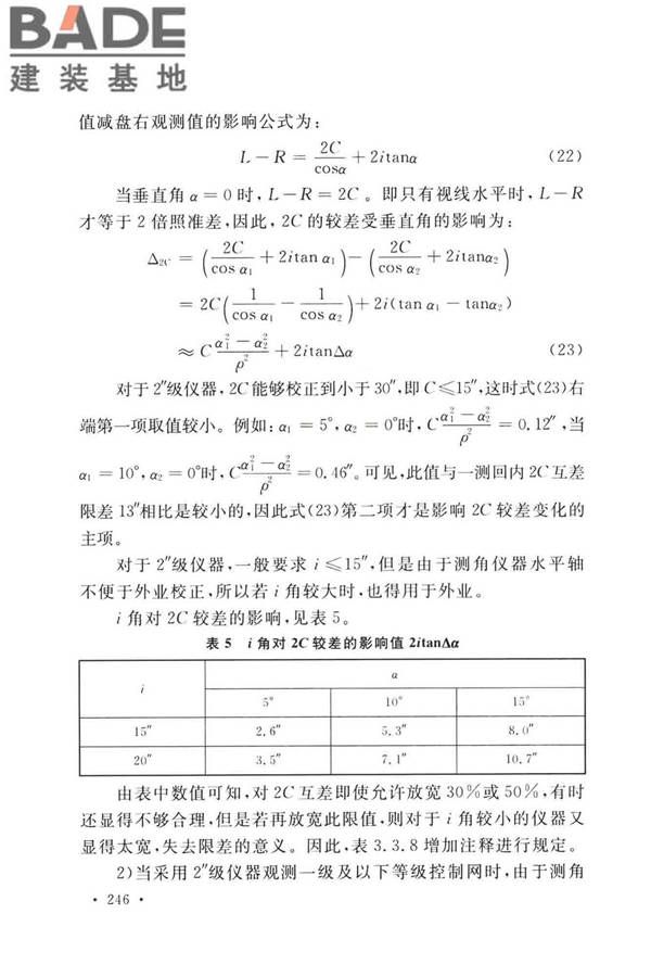 工程测量标准_页面_256.jpg
