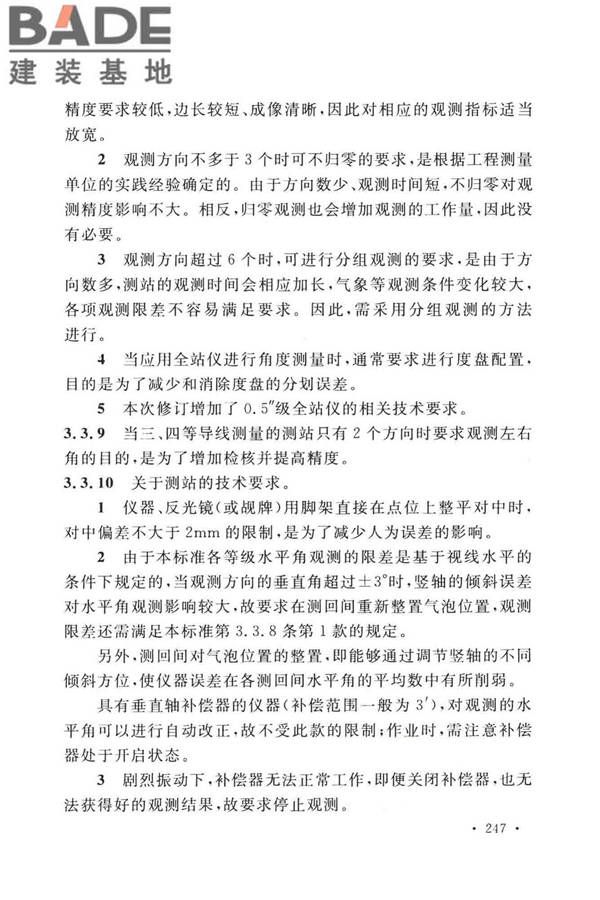 工程测量标准_页面_257.jpg