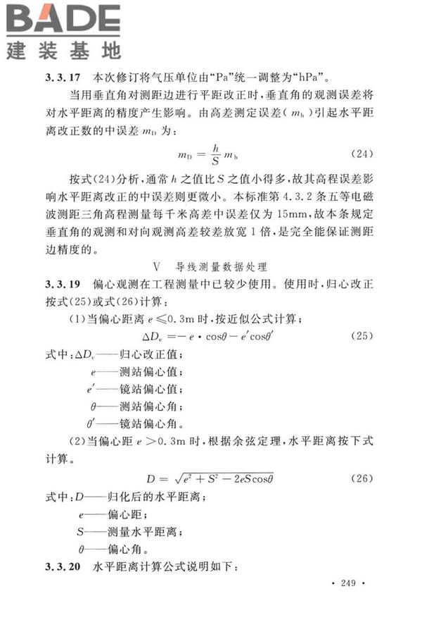 工程测量标准_页面_259.jpg