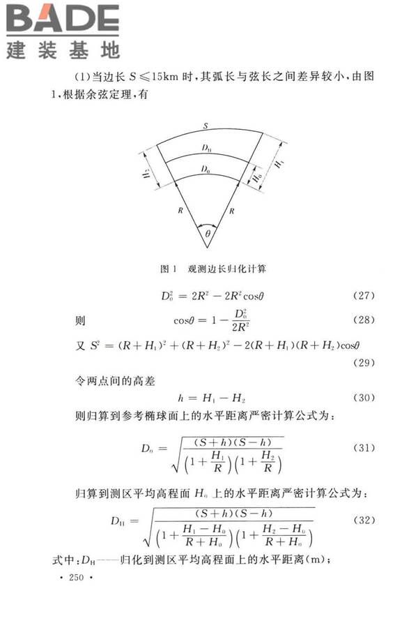 工程测量标准_页面_260.jpg