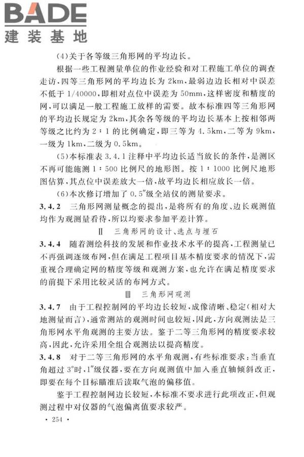 工程测量标准_页面_264.jpg