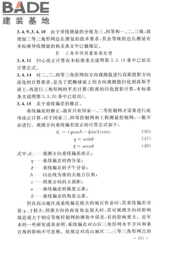 工程测量标准_页面_265.jpg