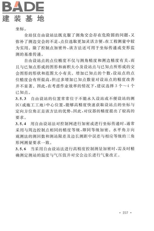 工程测量标准_页面_267.jpg