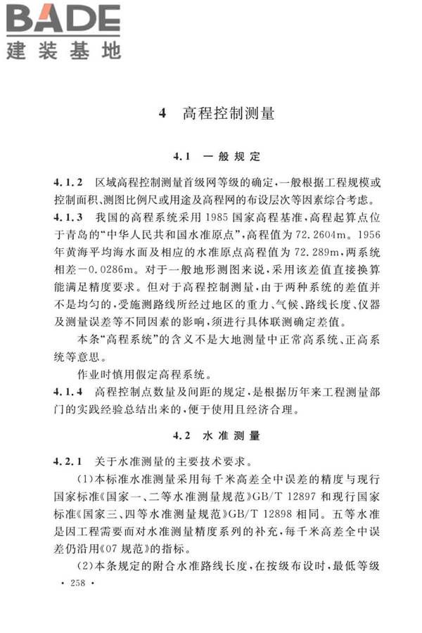 工程测量标准_页面_268.jpg