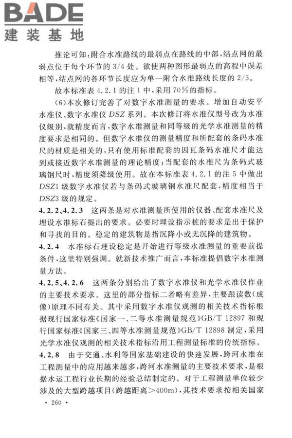 工程测量标准_页面_270.jpg