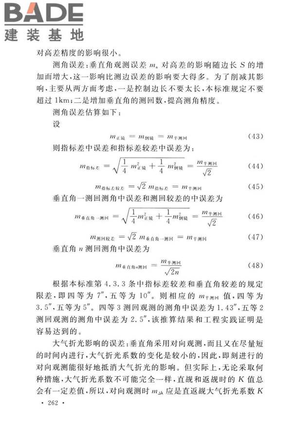 工程测量标准_页面_272.jpg
