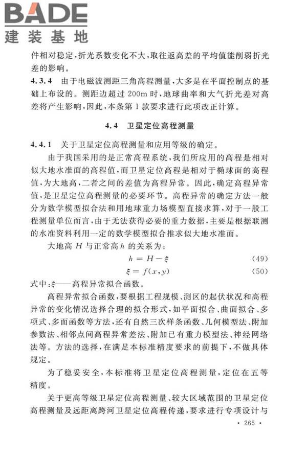 工程测量标准_页面_275.jpg