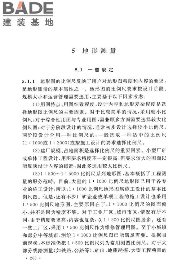 工程测量标准_页面_278.jpg