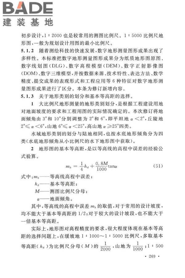 工程测量标准_页面_279.jpg