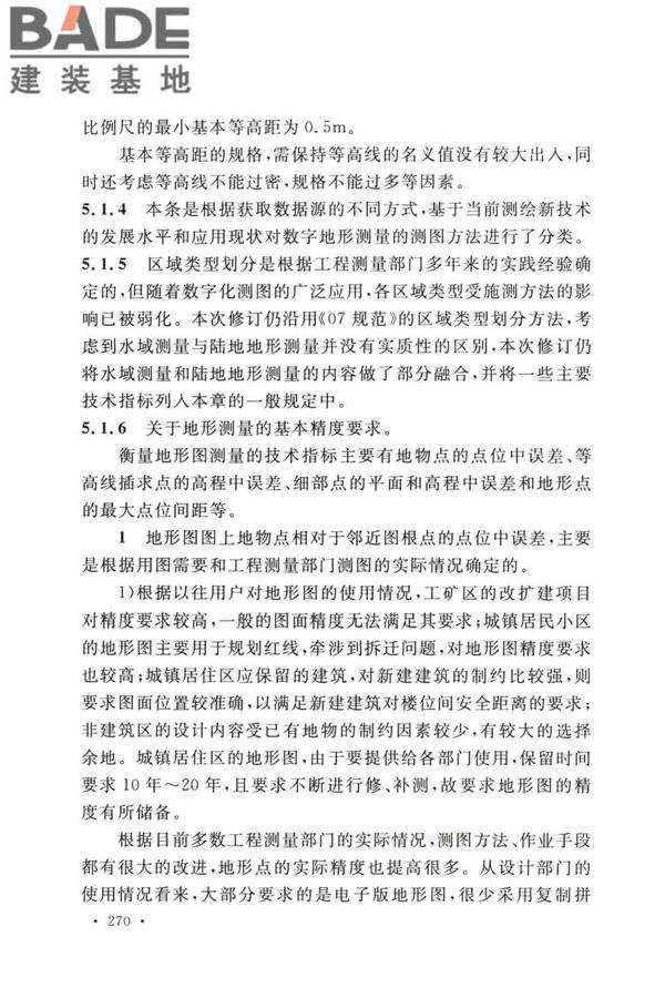 工程测量标准_页面_280.jpg