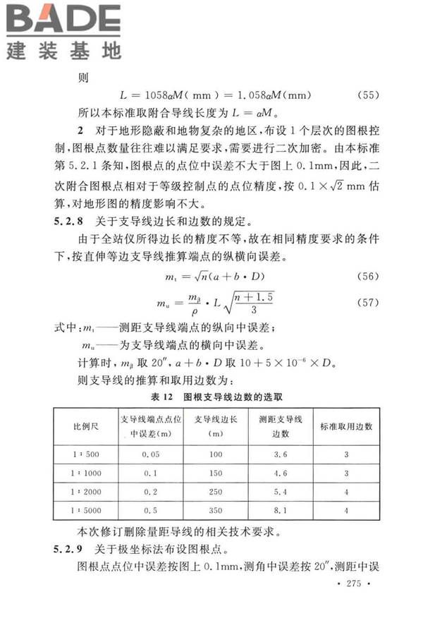工程测量标准_页面_285.jpg