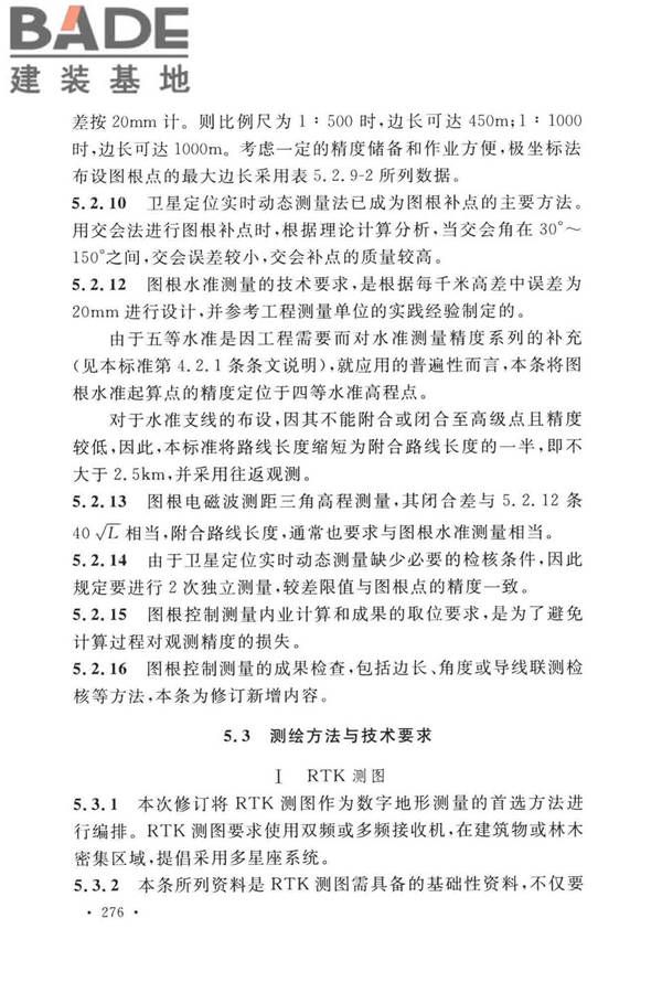 工程测量标准_页面_286.jpg