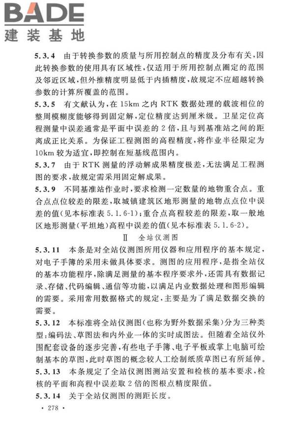 工程测量标准_页面_288.jpg