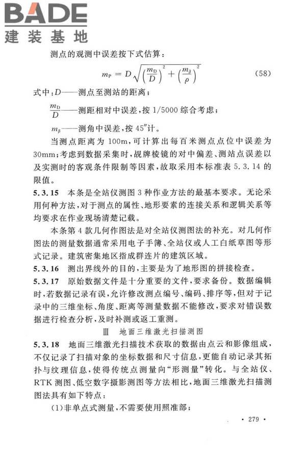 工程测量标准_页面_289.jpg