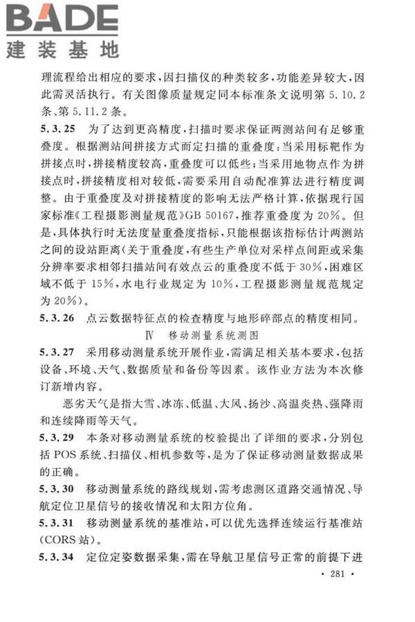 工程测量标准_页面_291.jpg