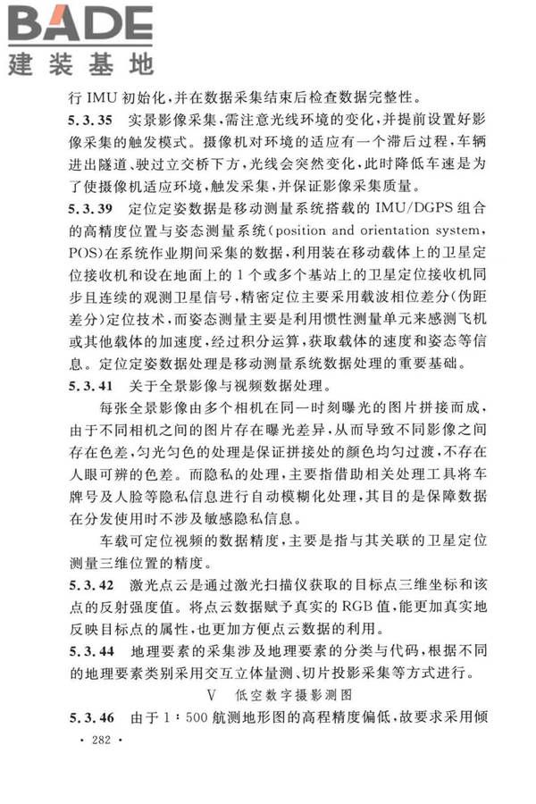 工程测量标准_页面_292.jpg