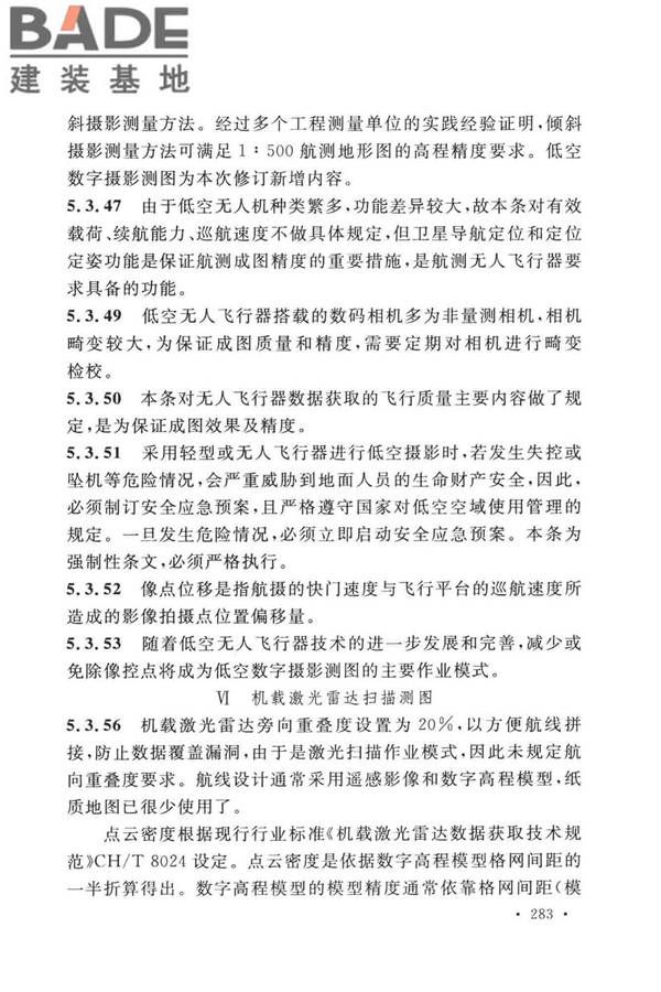工程测量标准_页面_293.jpg