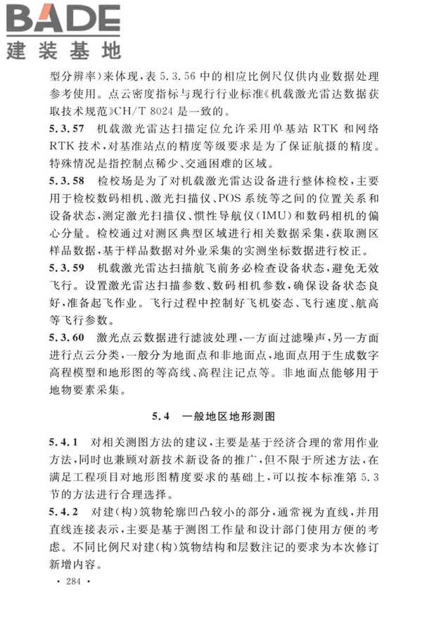 工程测量标准_页面_294.jpg