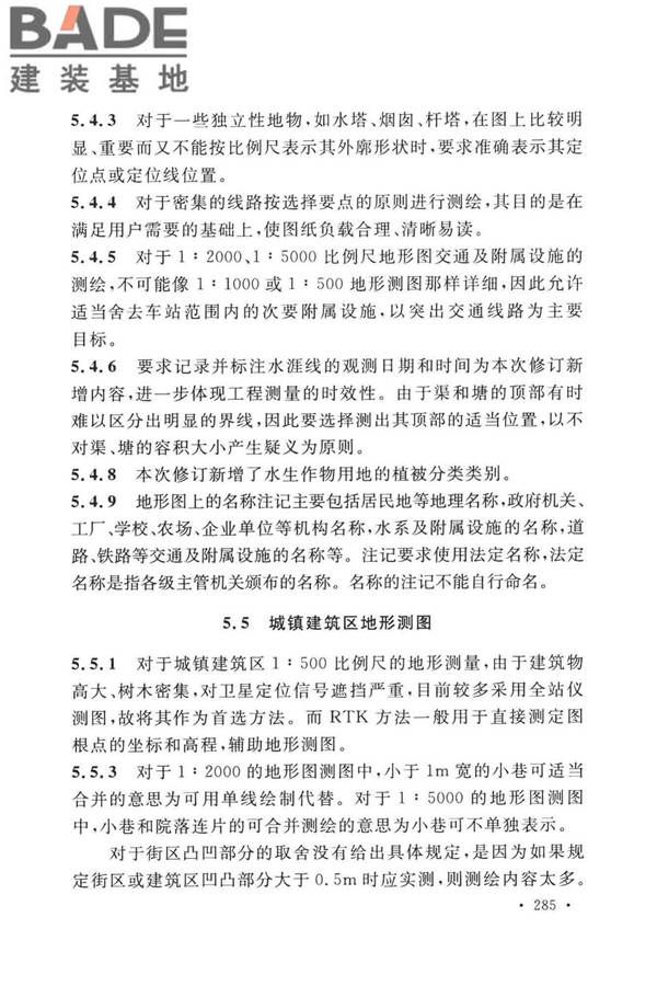 工程测量标准_页面_295.jpg