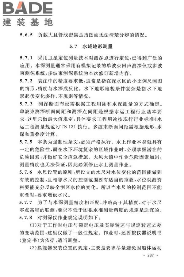 工程测量标准_页面_297.jpg