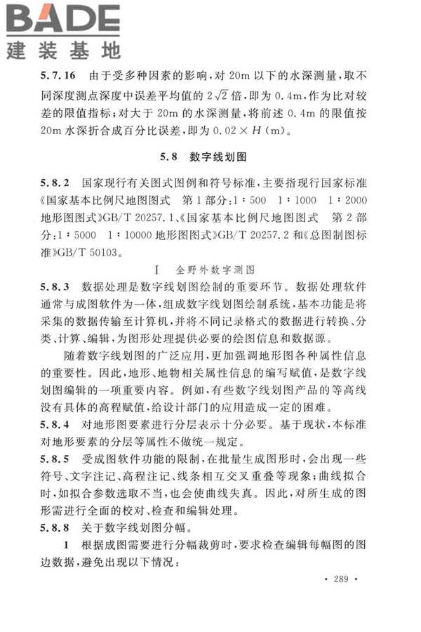 工程测量标准_页面_299.jpg
